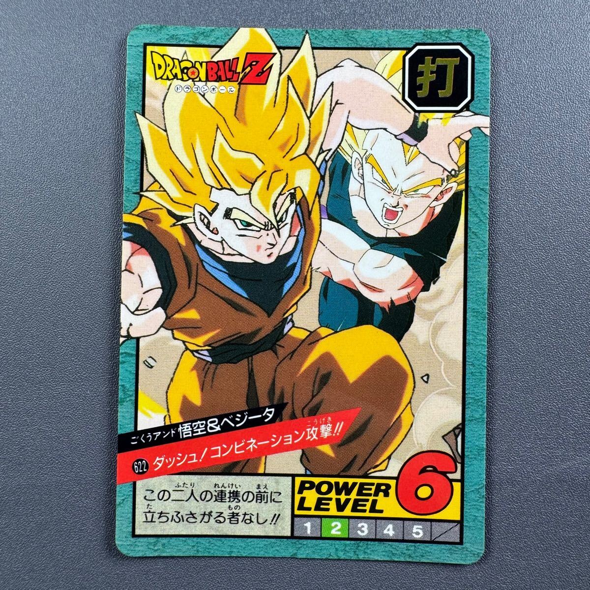 カードダス ドラゴンボールGT 孫悟空 ベジータベビー 未剥がし