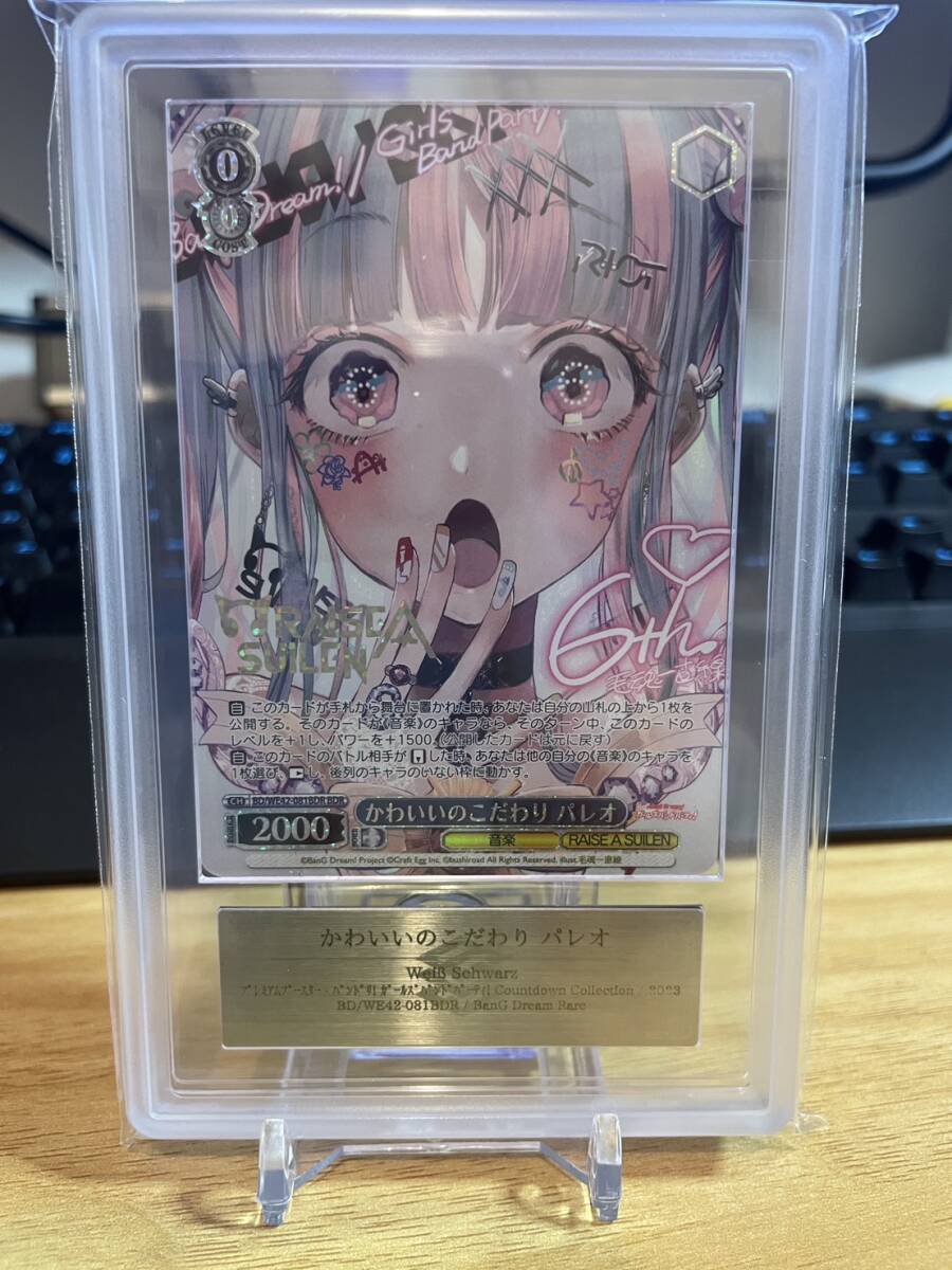 PSA10 かわいいのこだわり パレオ BDR ガルパ ヴァイスシュヴァルツ