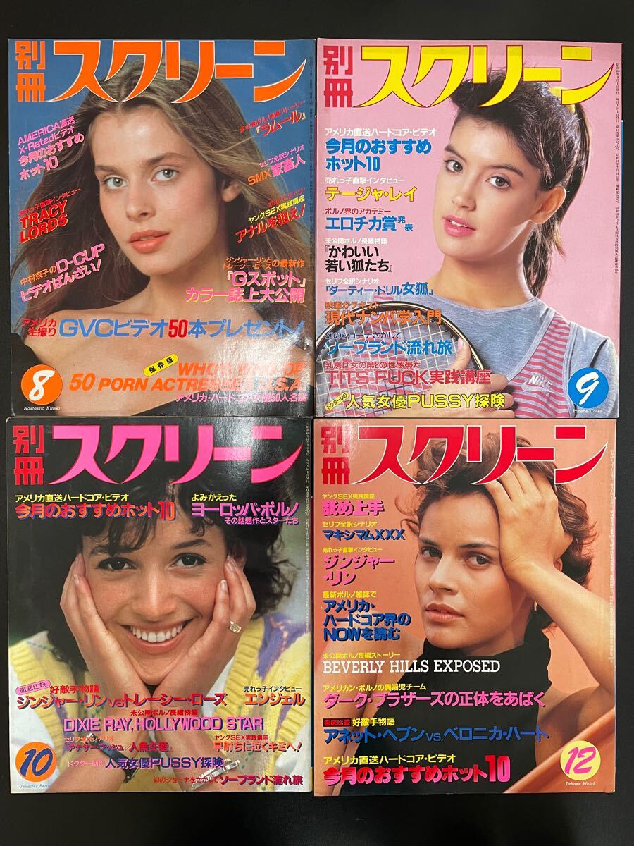 Yahoo!オークション - 別冊スクリーン Screen 映画雑誌 日本版 1985年