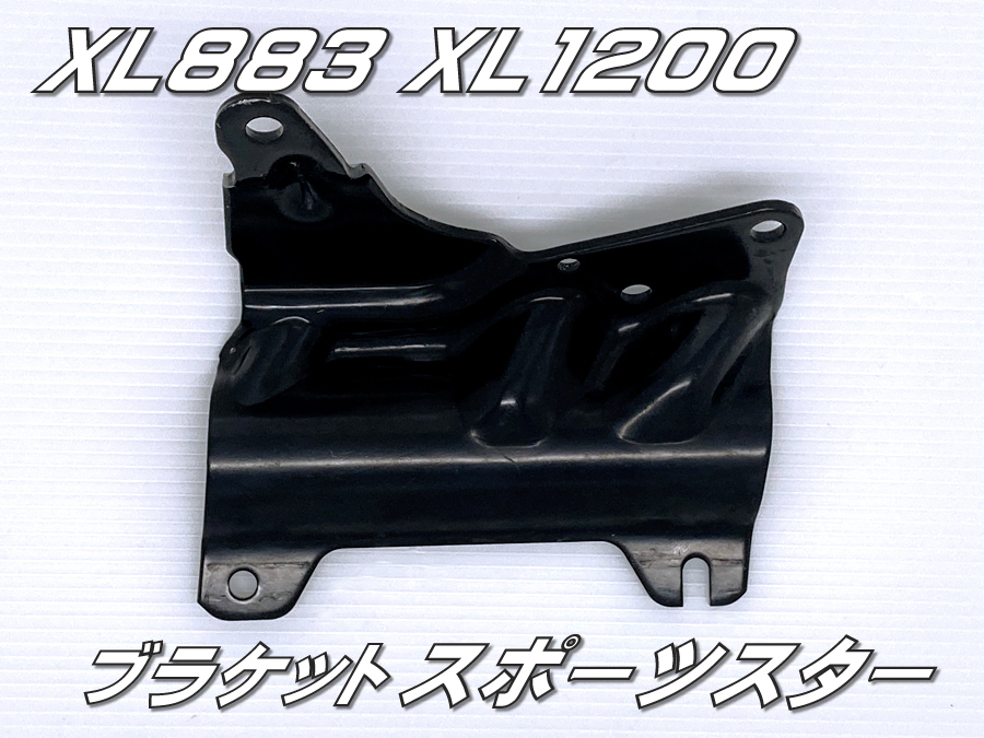 12/6 21時までのセール ハーレー スポーツスター 14-22年 純正