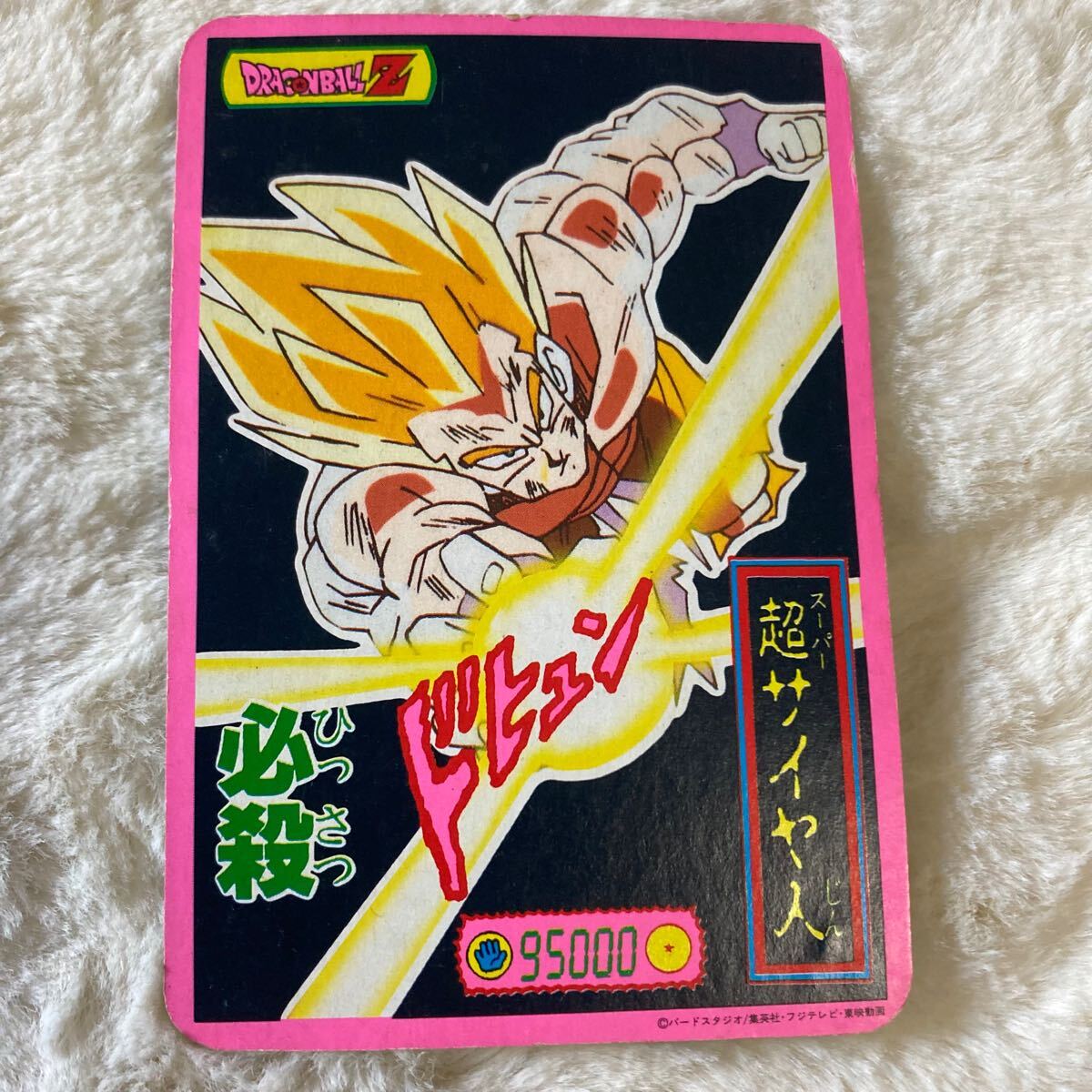 ドラゴンボール 山勝両面ブロマイド ホットスタンプカード