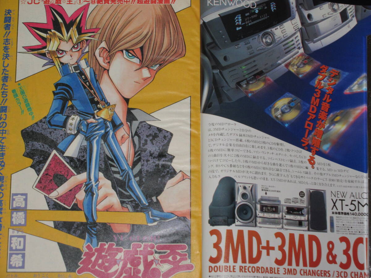 Yahoo!オークション - るろうに剣心 表紙号 週刊少年ジャンプ 1998年2