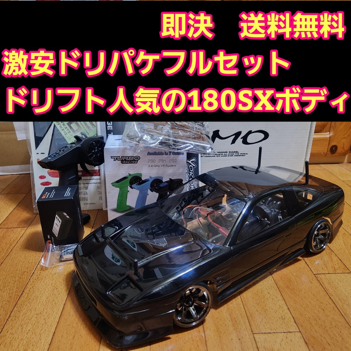 動画あり 即決《送料無料》 激安 ドリパケ フルセット 180SX ボディ
