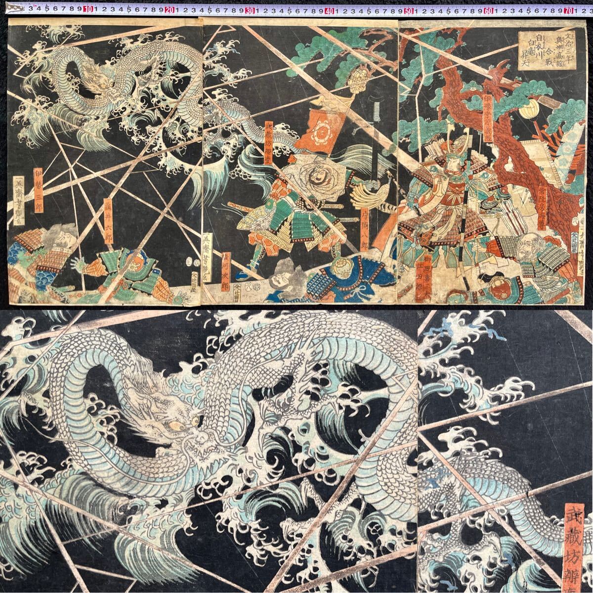 Yahoo!オークション - 【真作】龍 本物浮世絵木版画 歌川芳艶「文治三