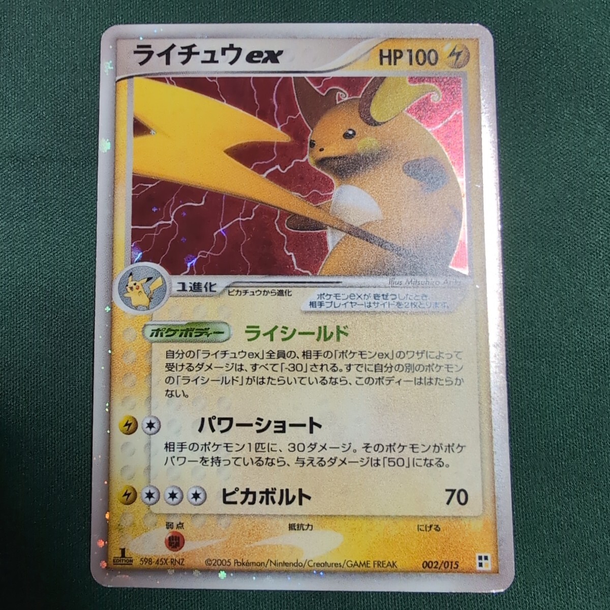 Yahoo!オークション - ポケモンカード キラ 1ed ライチュウex ライシー