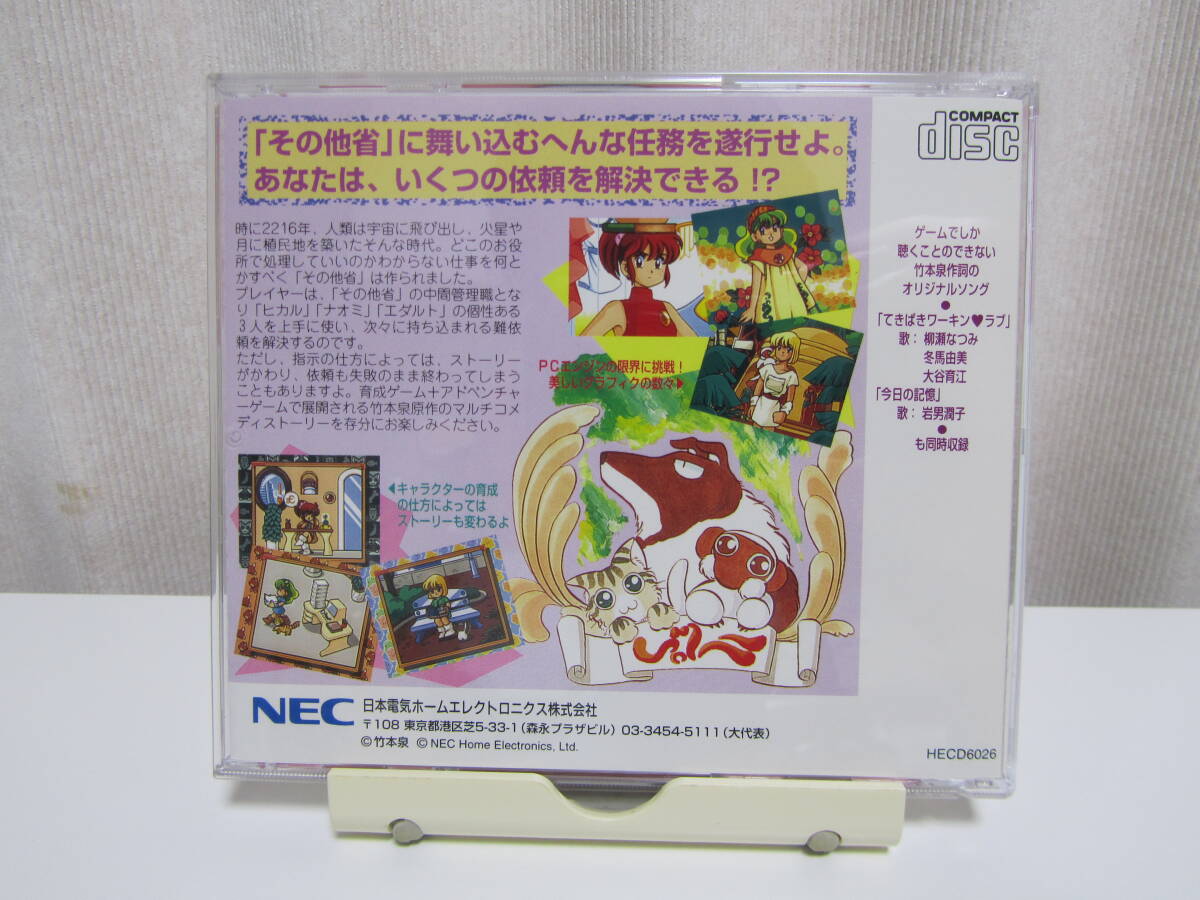 PCエンジン はたらく 少女 てきぱきワーキンラブ CD-ROM2｜Yahoo