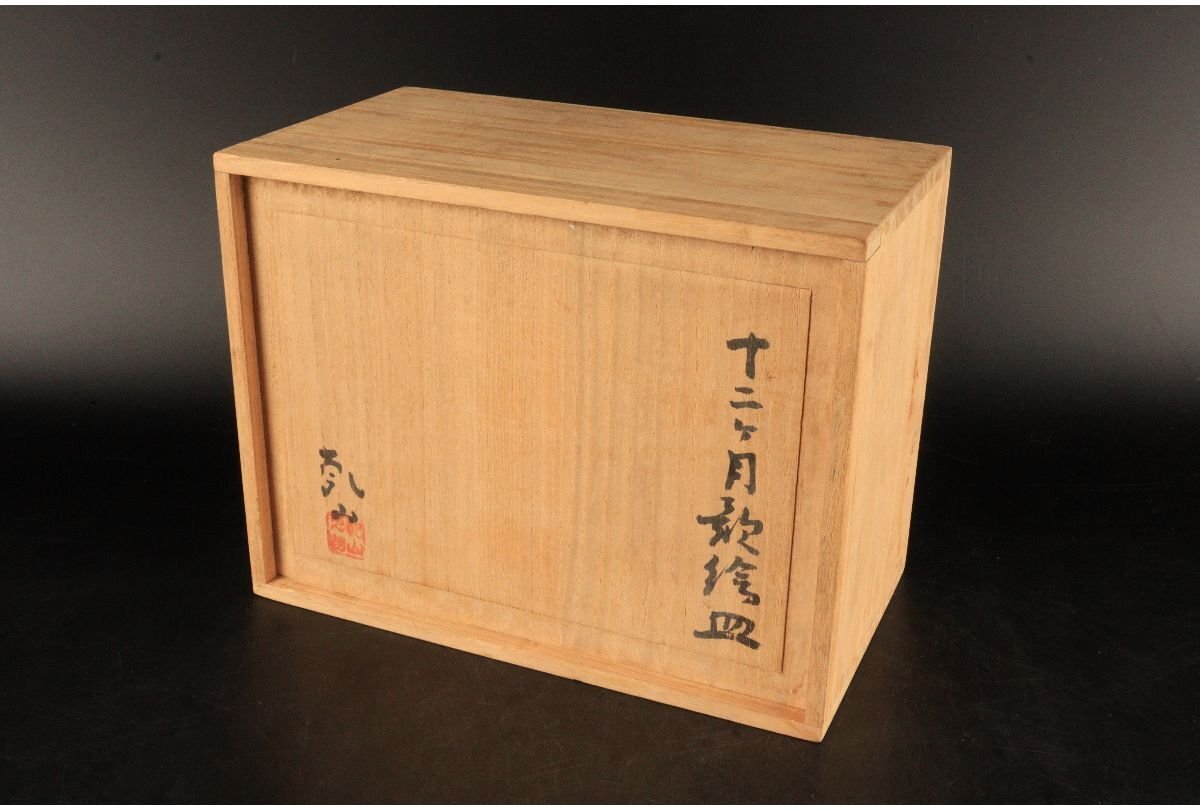 尾形乾山 十二か月 ぐい呑 12客セット 猪口 酒器 合箱入り 尾形乾山 十