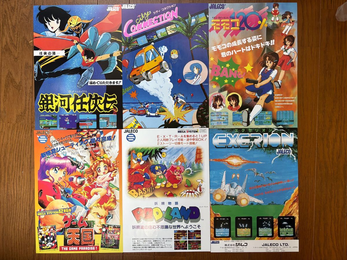 Yahoo!オークション - ジャレコ 復刻ゲームチラシ 21枚セット モモコ12