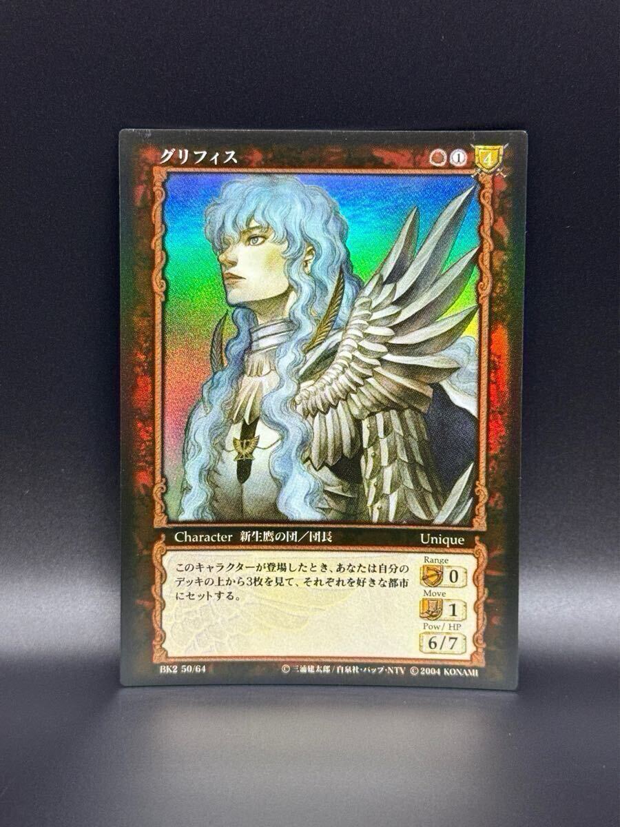 ベルセルク Berserkトレーディングカード 喪失わない決意 剣士の目指す