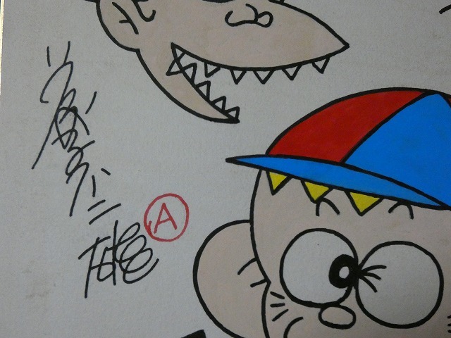 Yahoo!オークション - 摸写 【サイン色紙】 藤子不二雄A 『怪物くん』