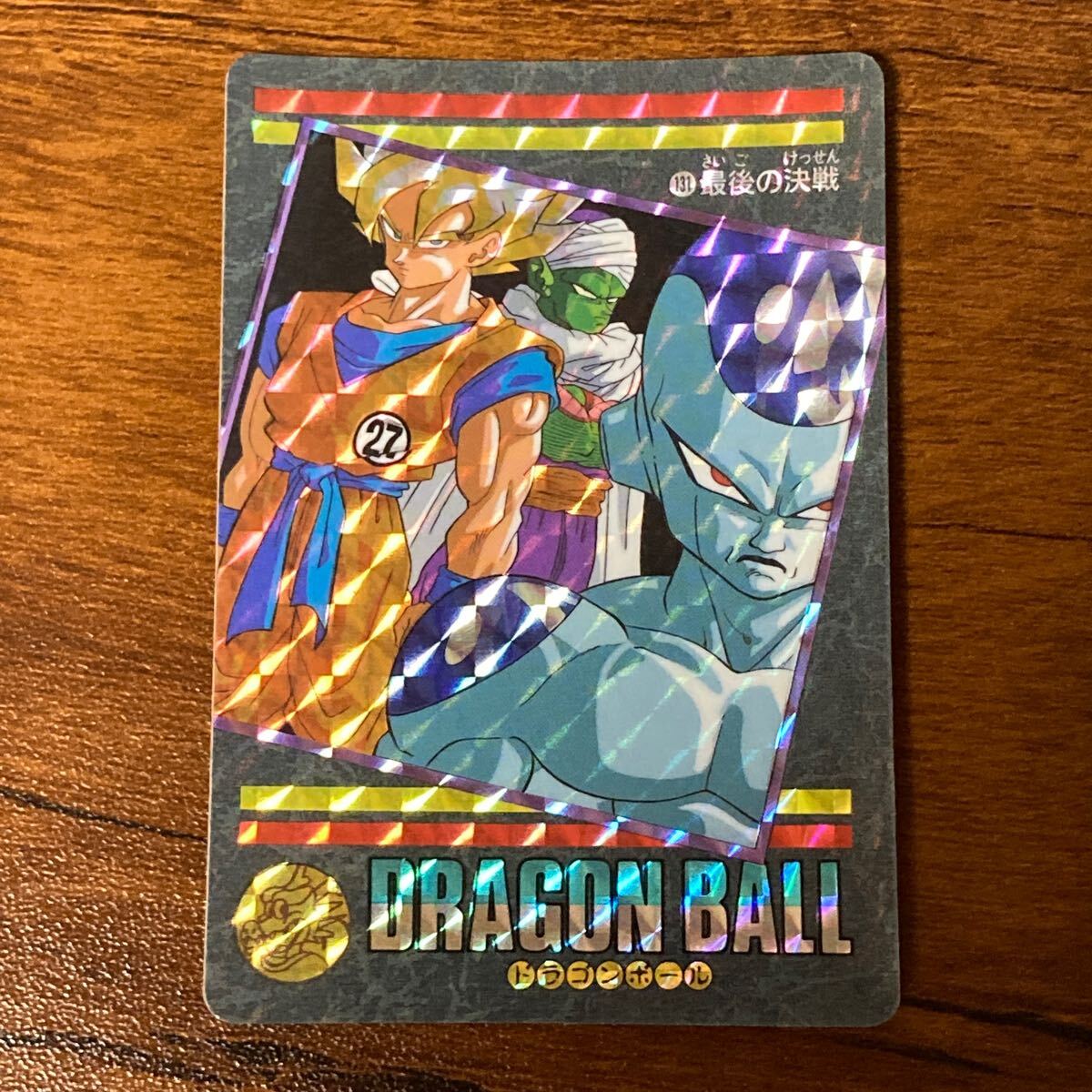 ドラゴンボール ヴィジュアルアドベンチャー 171 秘められたパワー