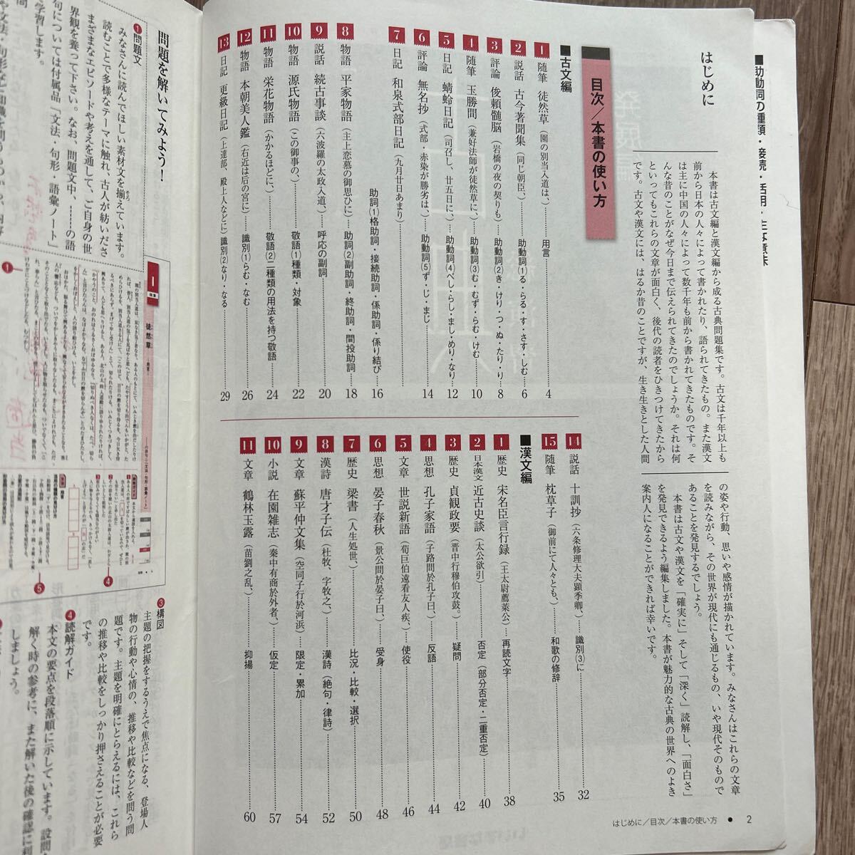 プログレス 古典 総演習 「発展編」 文法・句形・語彙ノート 別冊解答