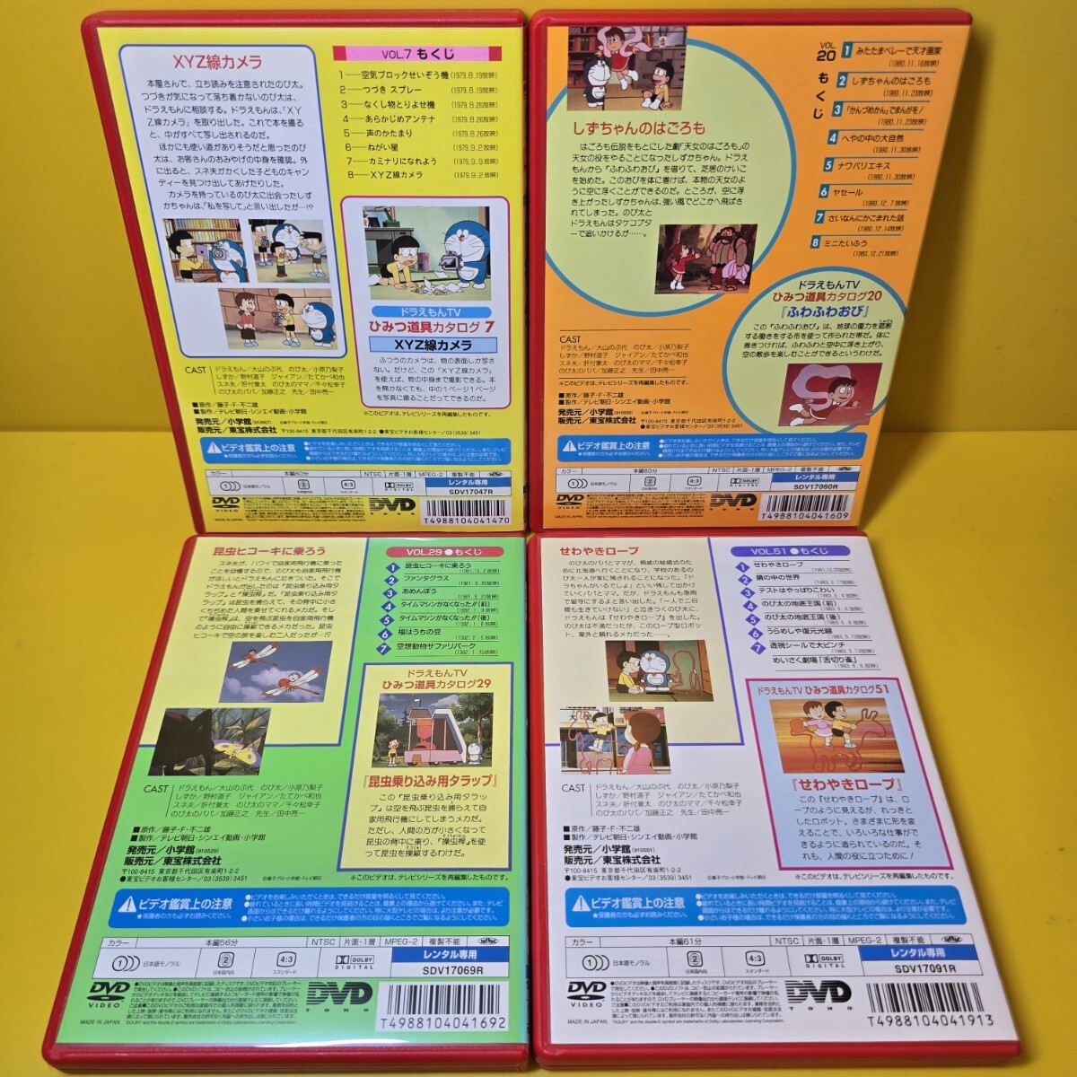 新品ケース交換済み 大山のぶ代 TV版 ドラえもん DVD4巻セット vol 7