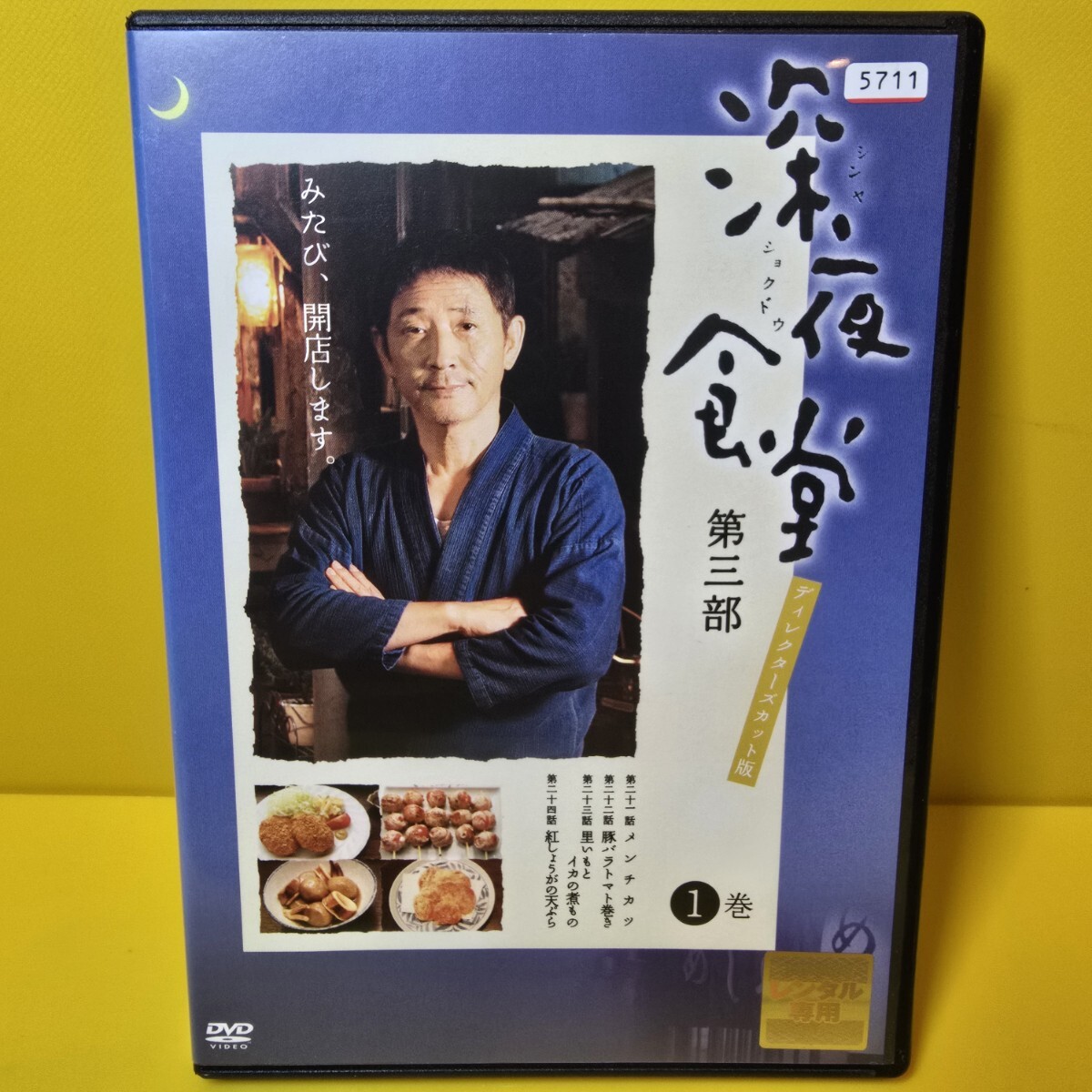 新品ケース交換済み 【深夜食堂】第三部 DVD全3巻セット｜Yahoo!フリマ