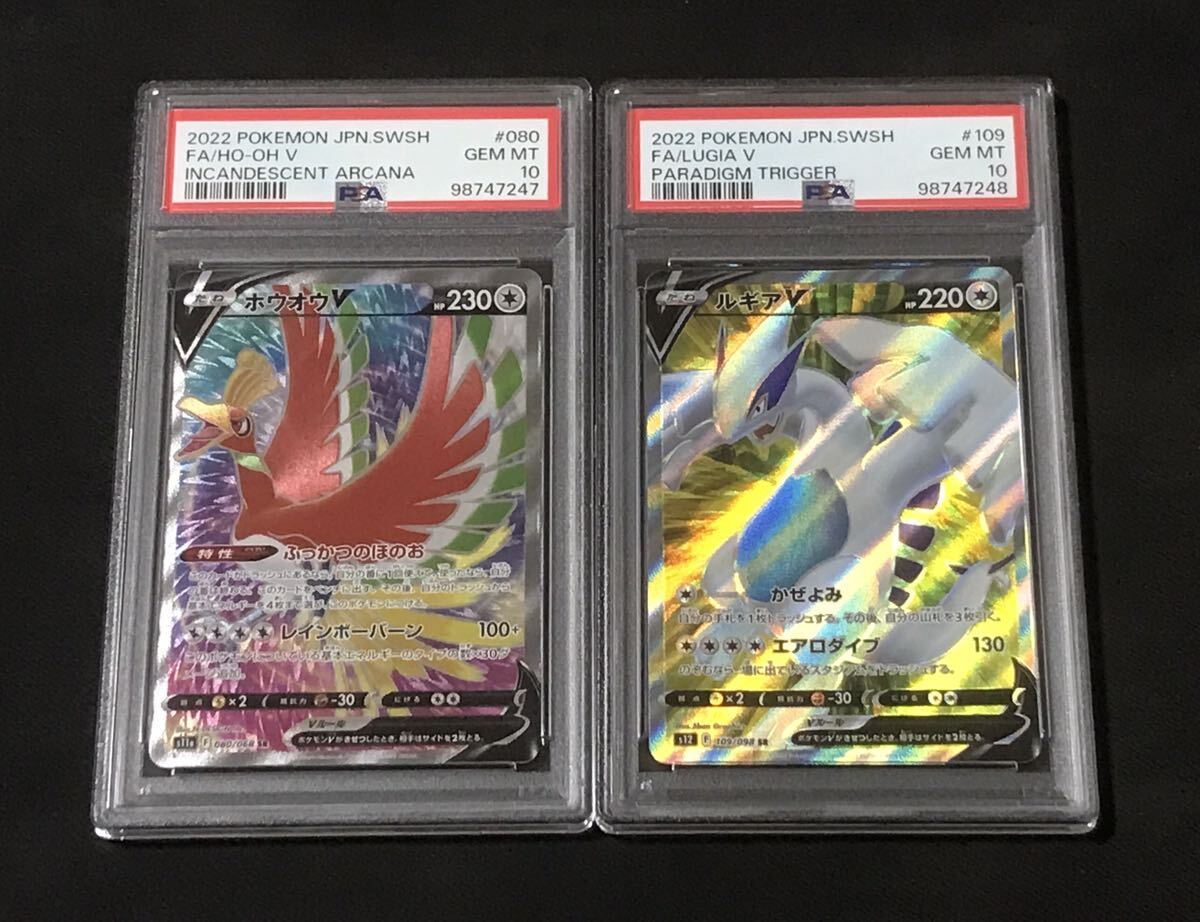 Yahoo!オークション - PSA10 連番 セット ルギアV ホウオウV SR ポケモ