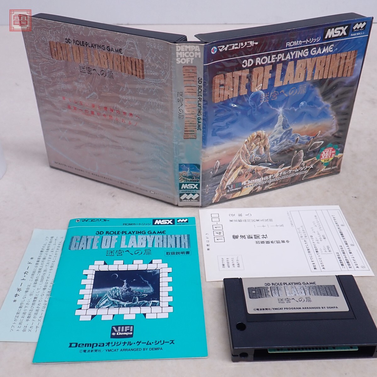 Yahoo!オークション - 動作保証品 MSX ROM 迷宮への扉 GATE OF LABYRIN