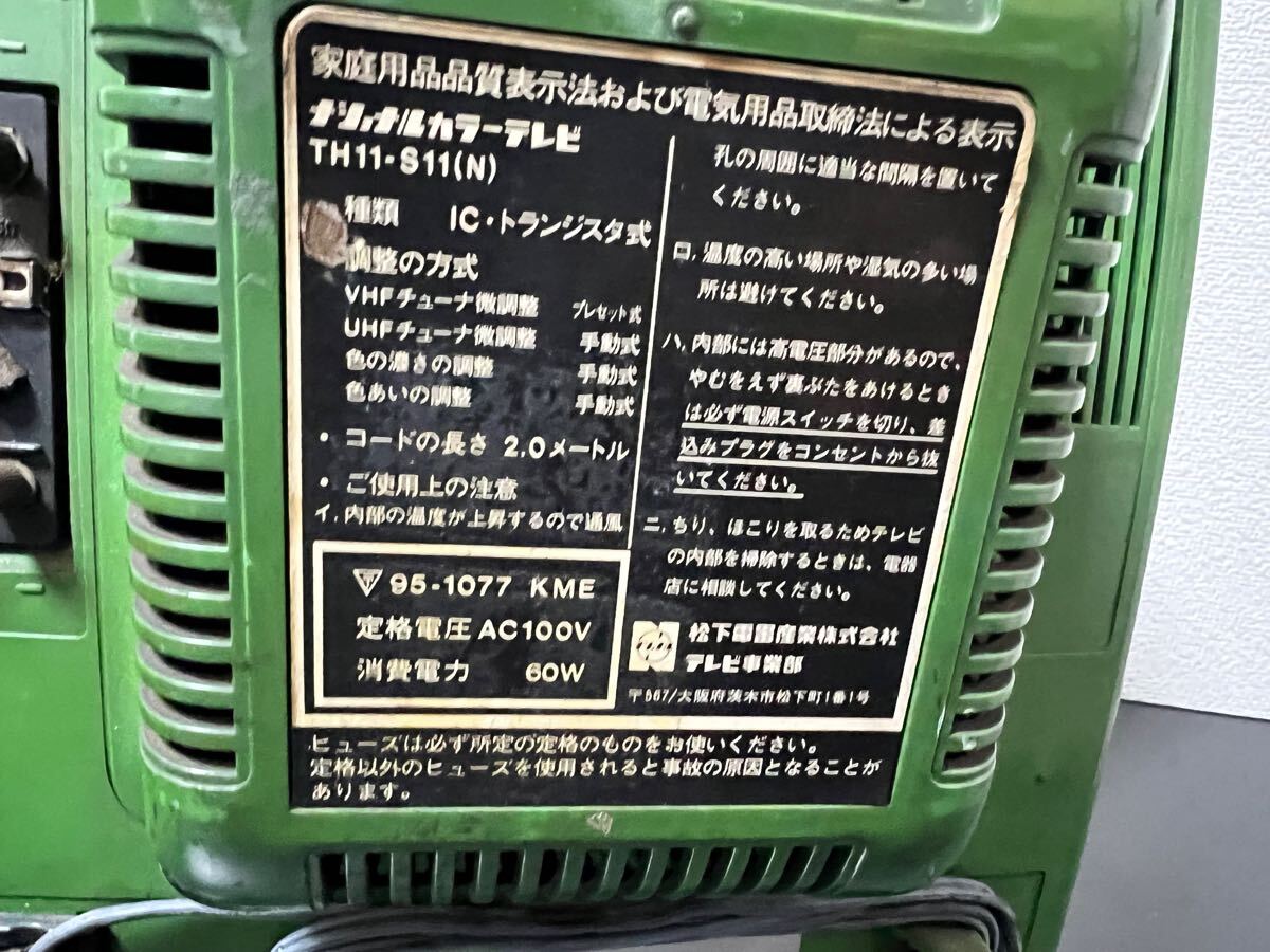 Yahoo!オークション - Pana Color ナショナルカラーテレビ TH11-S11 19