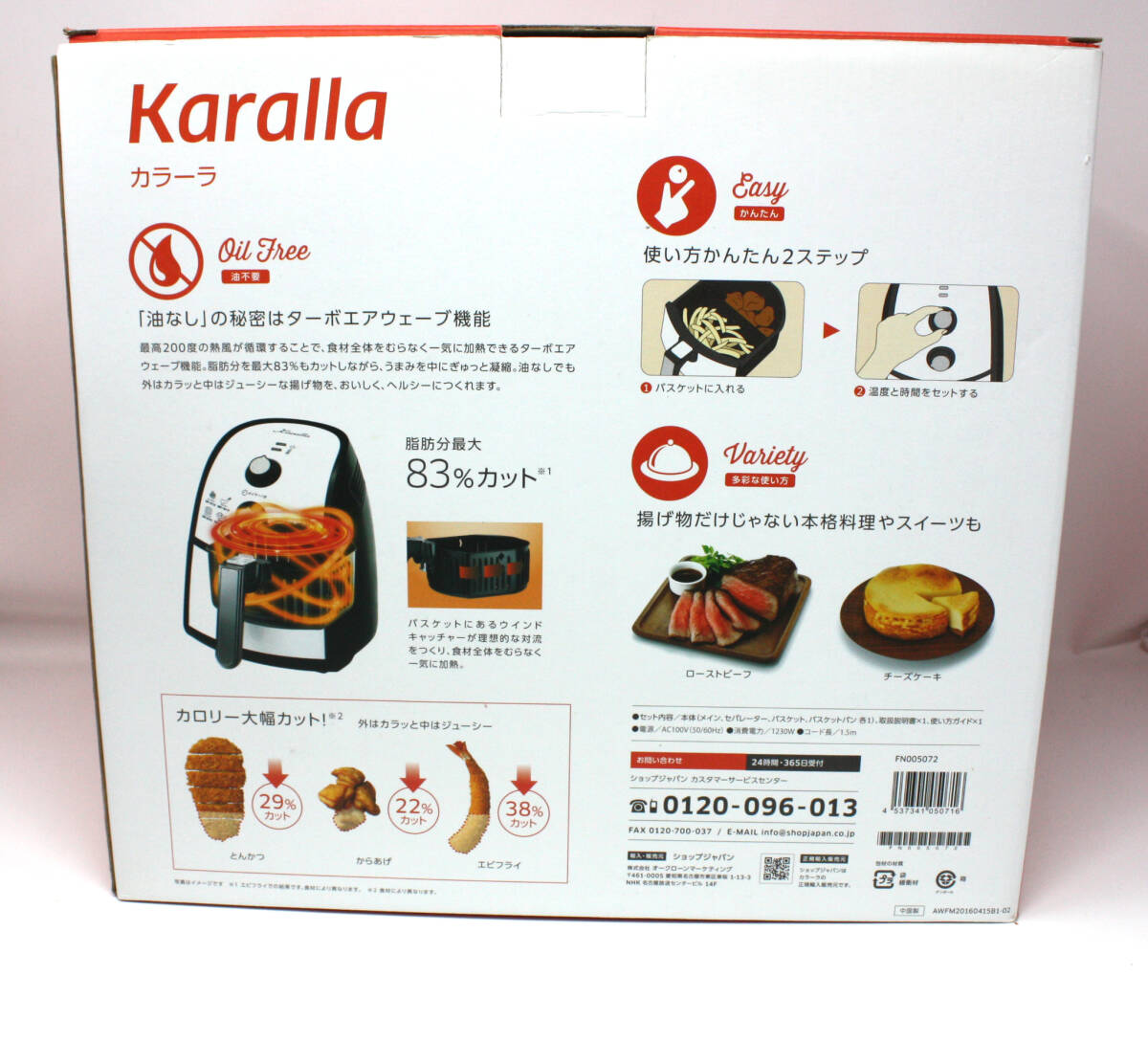 新品 SHOP JAPAN ショップジャパン KARALLA カラーラ ノンフライヤー