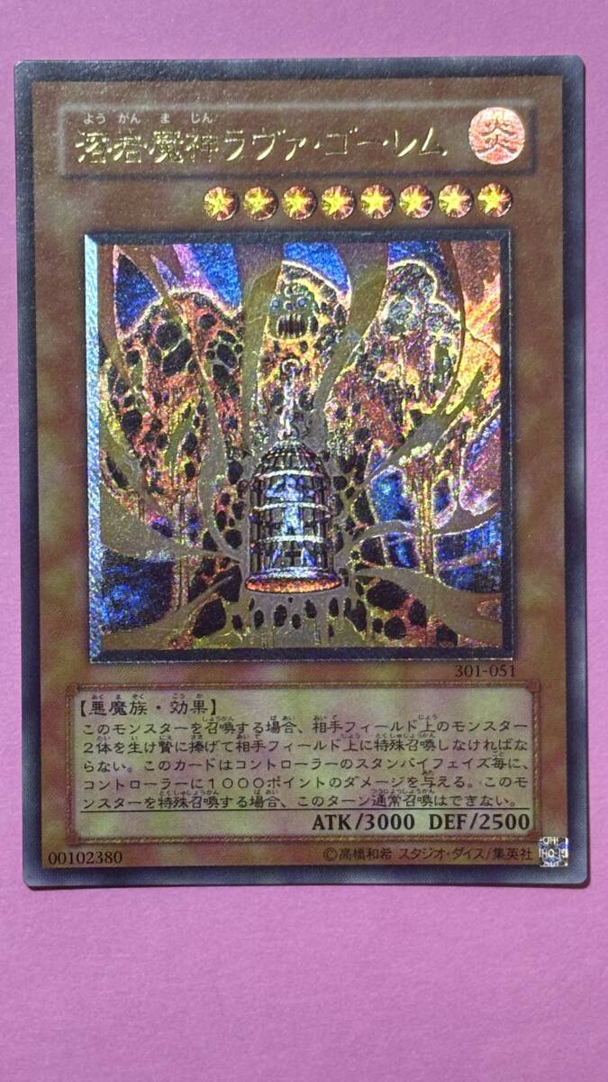 Yahoo!オークション - 遊戯王 溶岩魔神 ラヴァ・ゴーレム レリーフ