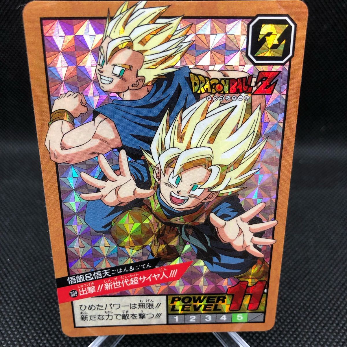 ドラゴンボールZ カードダス 309出撃 新世代超サイヤ人 悟飯&悟天 キラ