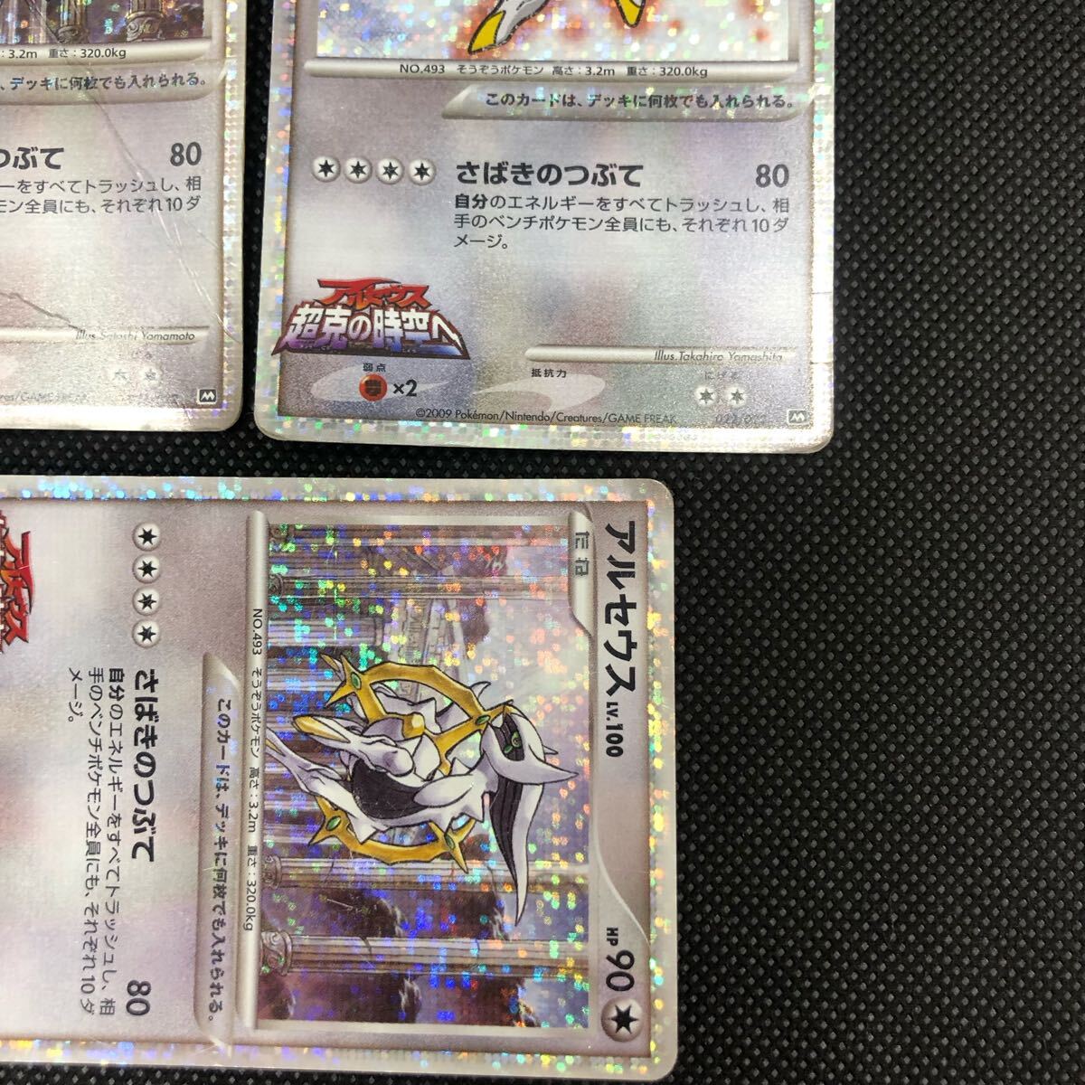 ポケモンカード アルセウス 超克の時空 キラ 3枚セット｜Yahoo!フリマ