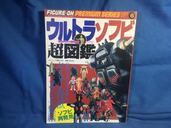 Yahoo!オークション - ウルトラソフビ超図鑑 フィギュア王プレミアムシ
