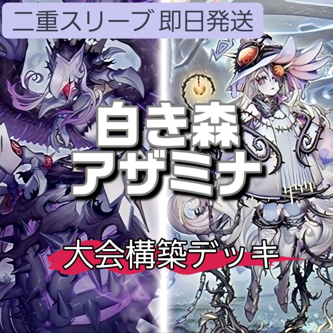 遊戯王 白き森アザミナデッキ 大会構築 黒魔女ディアベルスター 白き森