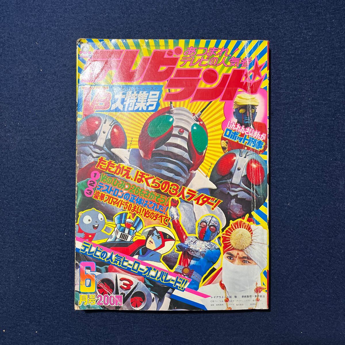 Yahoo!オークション - テレビランド 1973年 昭和48年6月号 巻頭完品 仮
