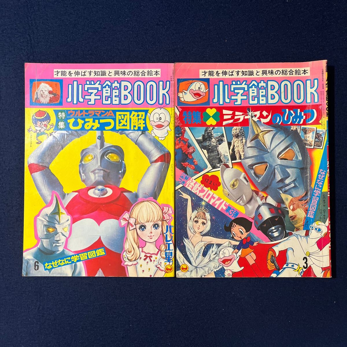 Yahoo!オークション - 小学館BOOK 1972年 昭和47年 3月号 6月号 ウルト
