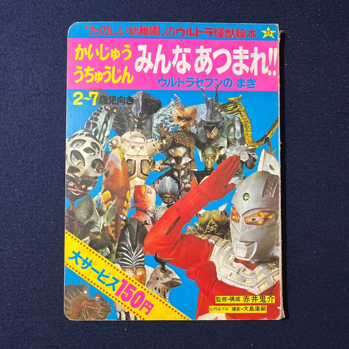 Yahoo!オークション - たのしい幼稚園のウルトラ怪獣絵本 かいじゅうう