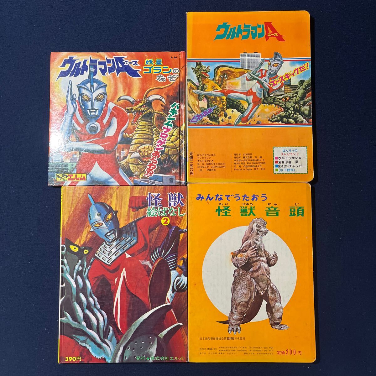 昭和47年 ウルトラマンA 絵本 ばんそうのテレビランド 当時物 昭和