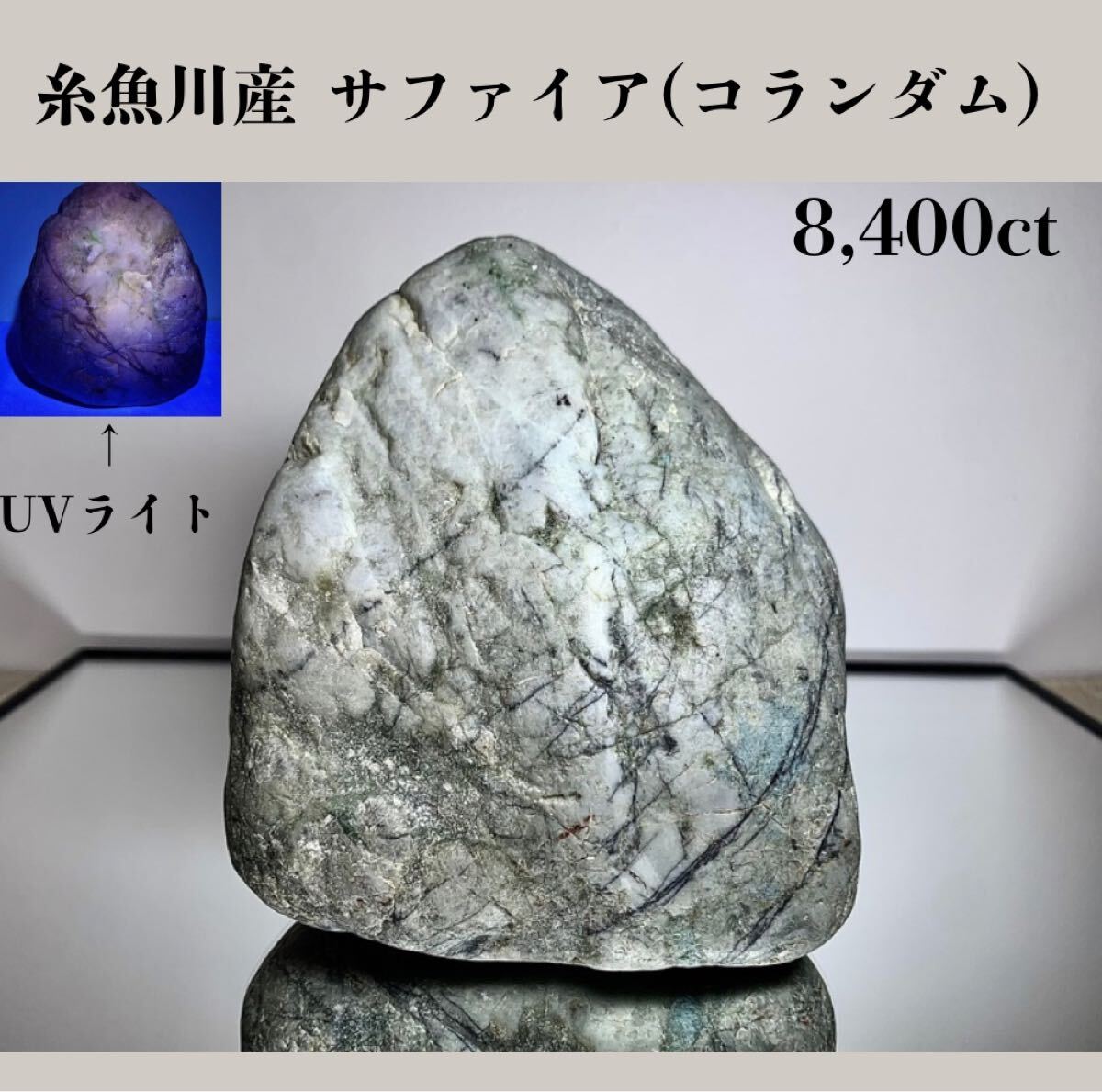 Yahoo!オークション - 天然宝石原石専門 糸魚川産 サファイア コラン