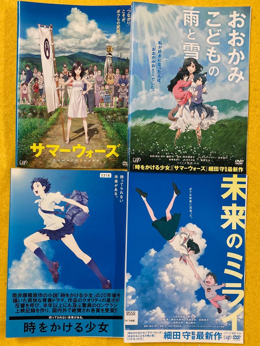 Yahoo!オークション - 細田守 監督作品 シリーズ4巻セット 管理番号30