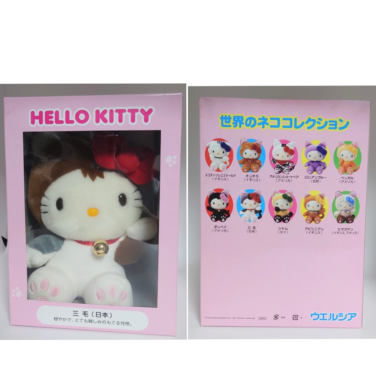 Yahoo!オークション - ウエルシア 限定 ハローキティ Hello Kitty 世界