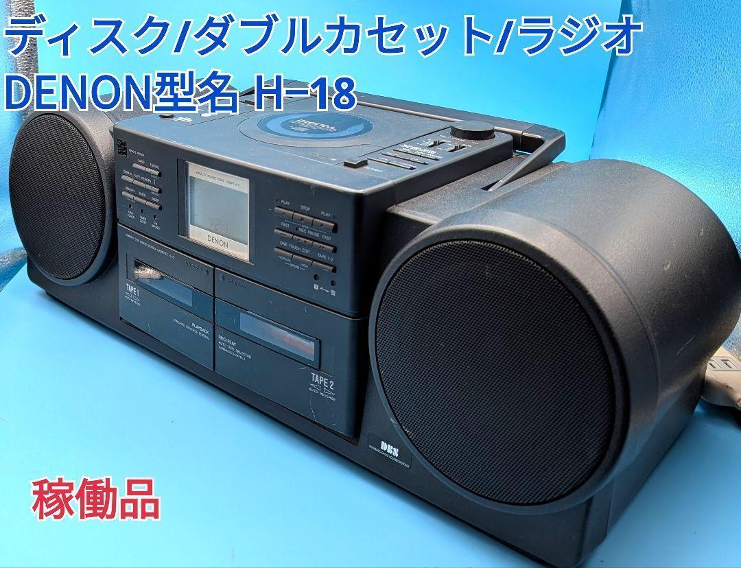 美品 DENON ダブルカセットデッキ コンパクトディスク・型名 H−18 美
