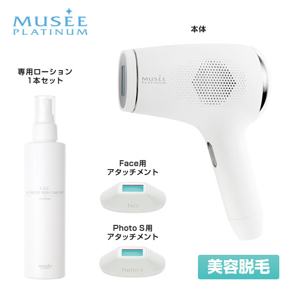 ミュゼ 美容脱毛器 エピフォト スキンケア ハイグレード 家庭用光美容
