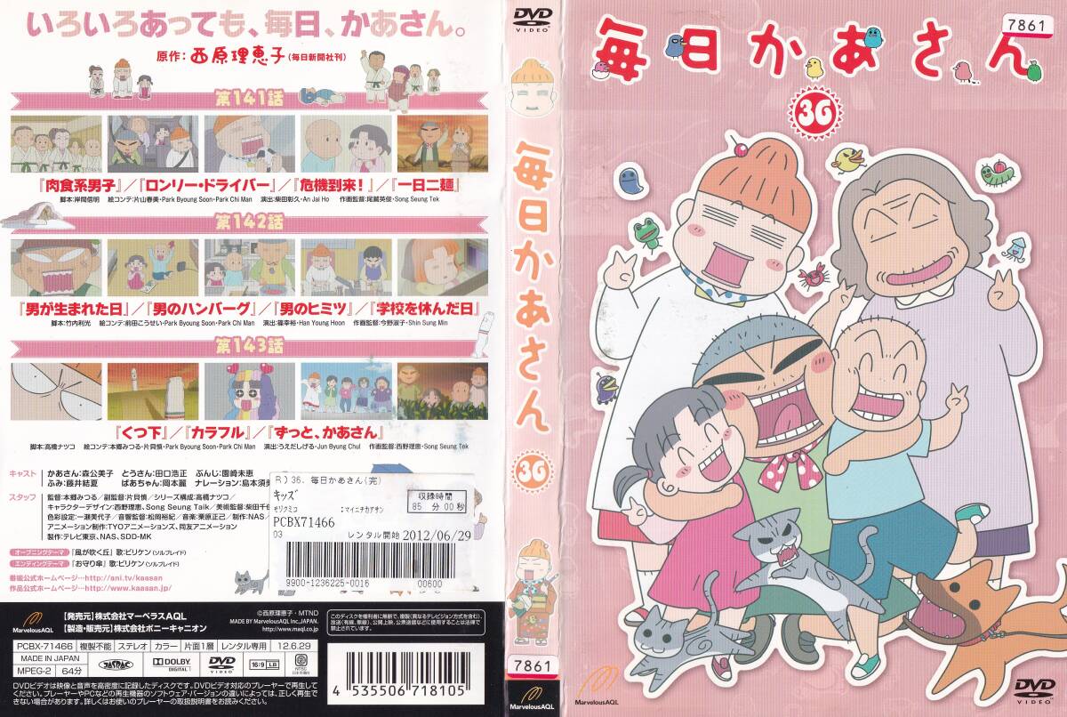 Yahoo!オークション - 毎日かあさん [レンタル落ち] 全36巻セット [DVD