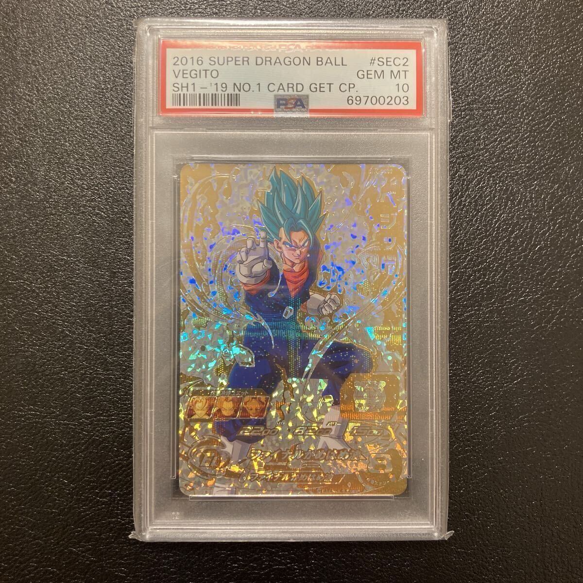 ジ*ク様 ドラゴンボールヒーローズ SH1-SEC2 LC ベジット PSA10 PSA10