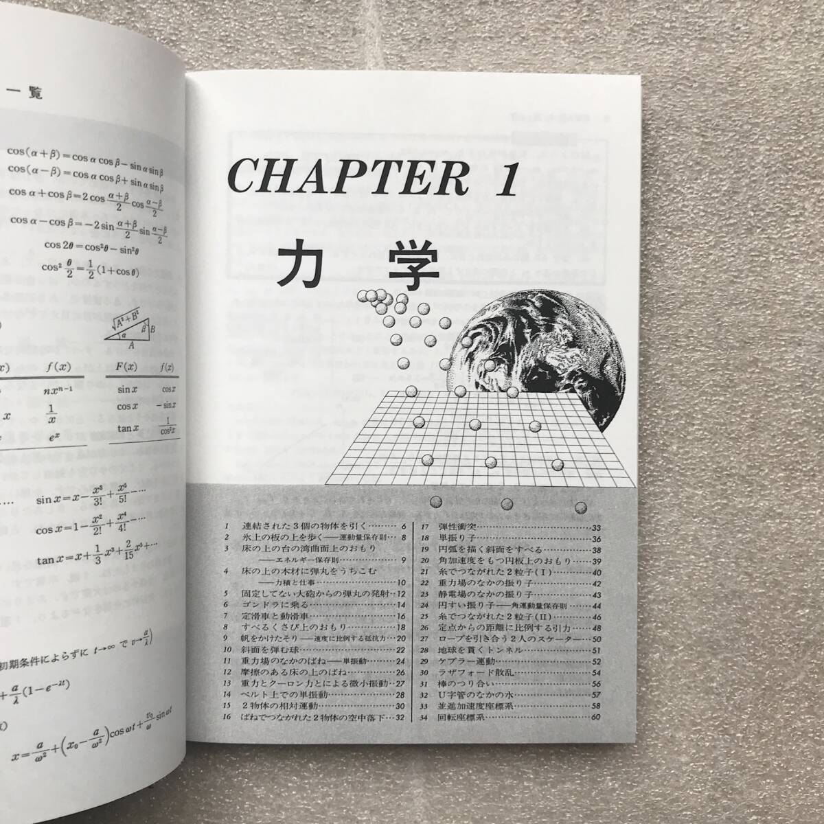 現在オンデマンド版すら入手困難】『坂間の物理』(特ゼミ 大学入試