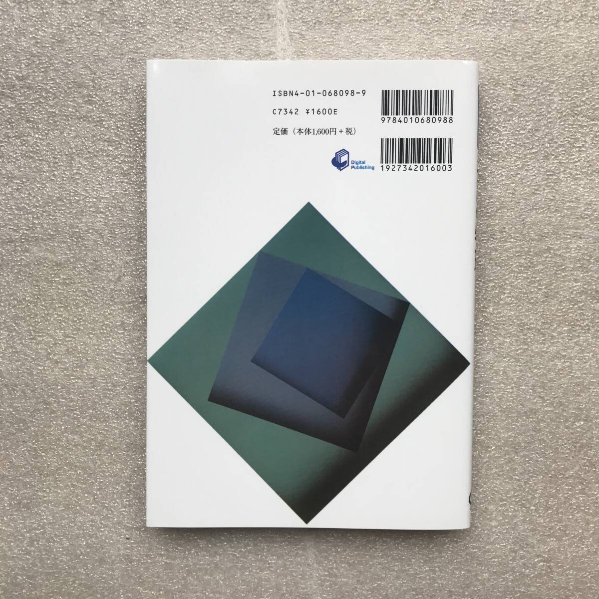 現在オンデマンド版すら入手困難】『坂間の物理』(特ゼミ 大学入試