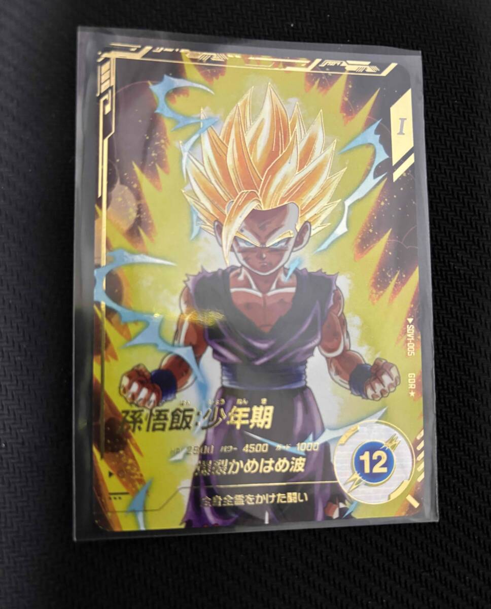 ドラゴンボールスーパーダイバーズ 孫悟飯少年期 SDVTP-005 パラレル