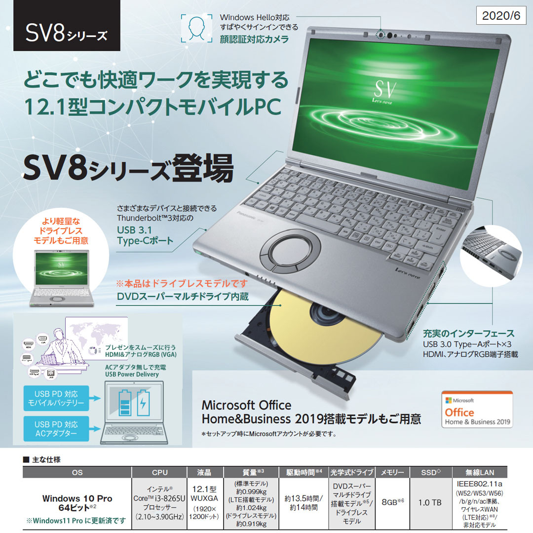 レッツノート CF-SV8 第8世代i3 8GB/新品SSD1TB/フルHD/Windows11Pro