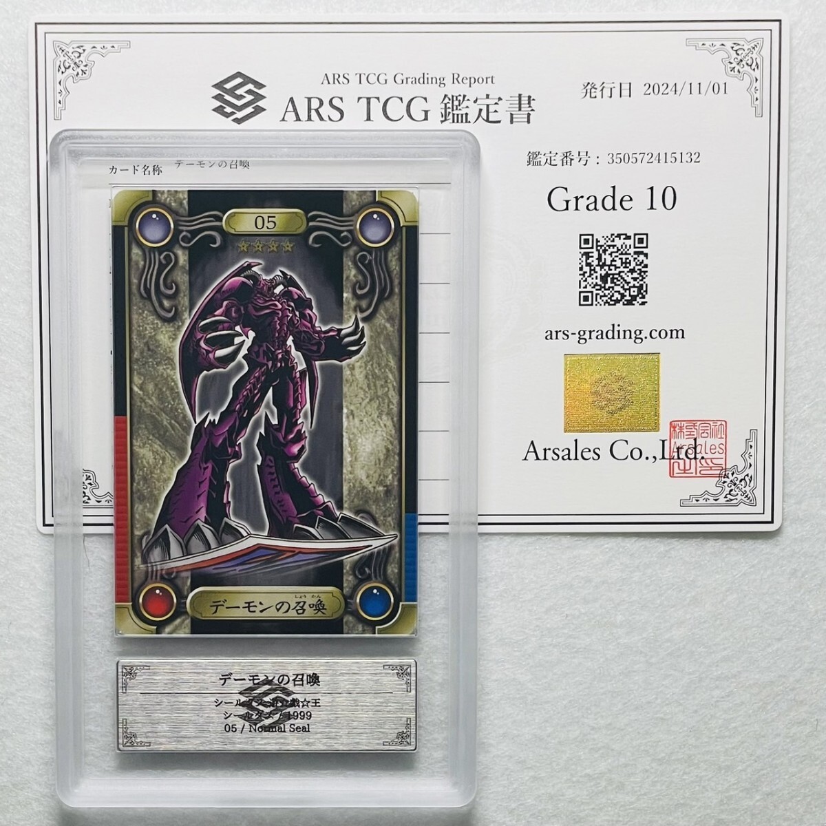 ARS10×2枚セット】1999年バンダイ版 遊戯王シールダス ARS10×2枚セット