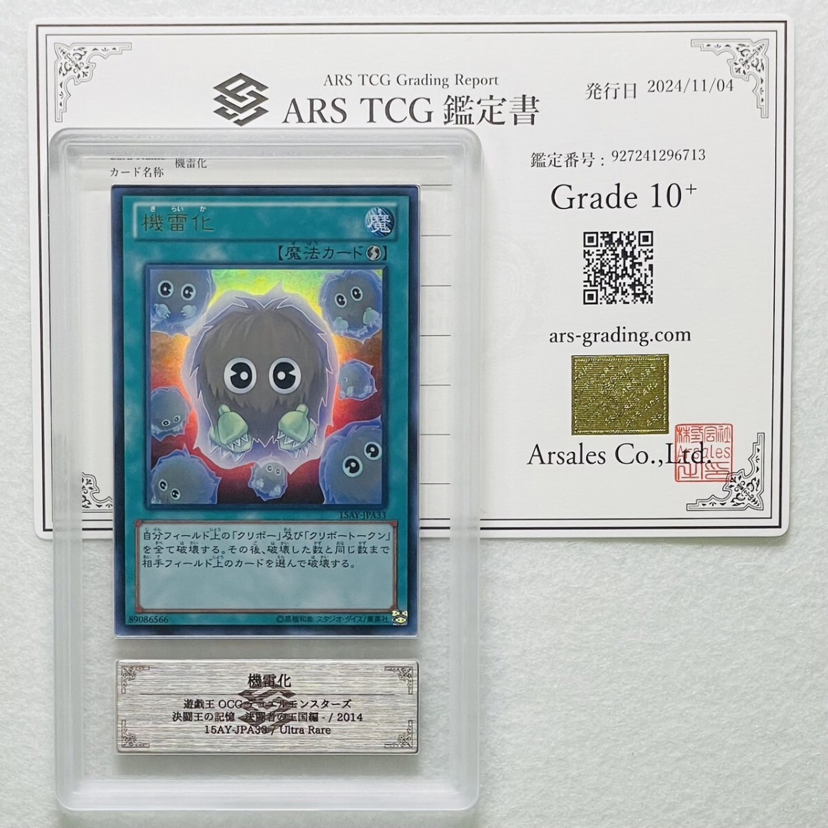 クリスタル・ジャヘリン Grade 10 デュエルマスターズ ARS鑑定