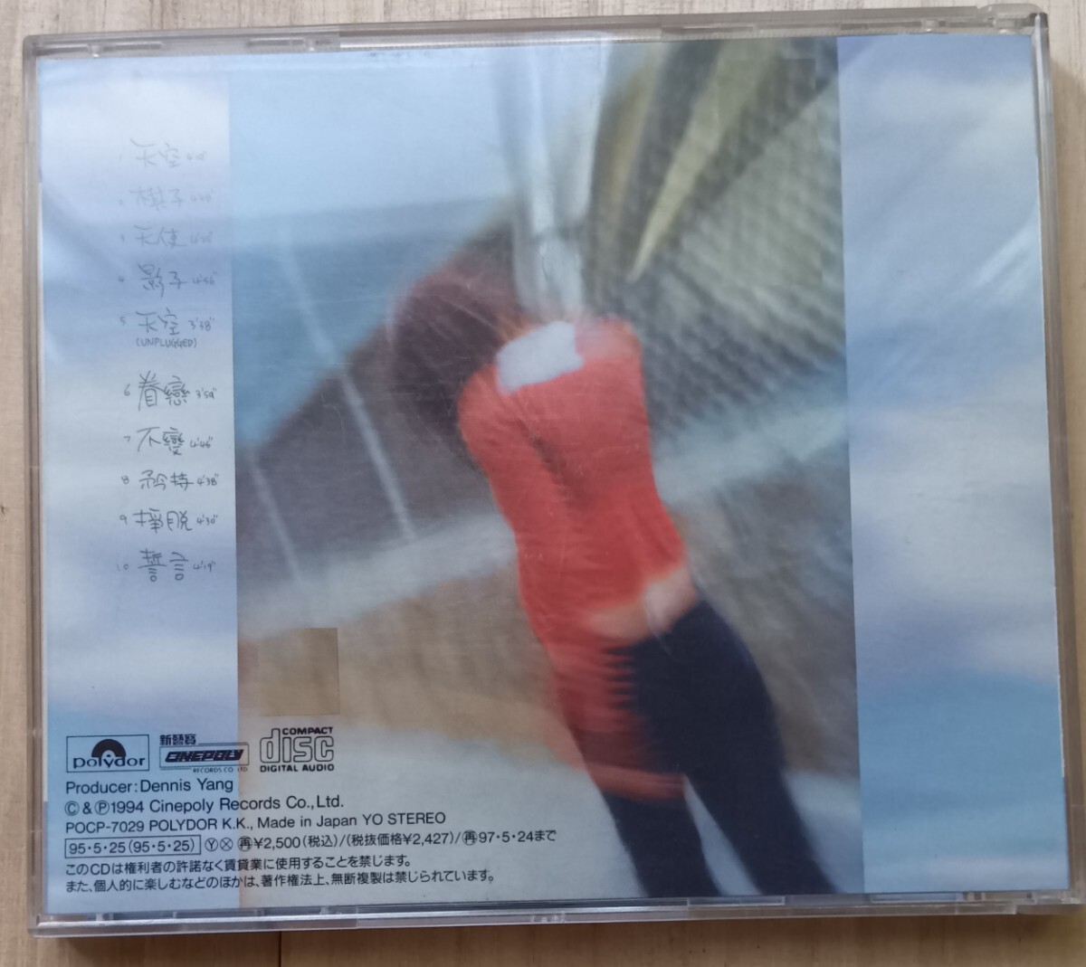 帯付き!フェイ・ウォン 天空 歌詞カード付き!美品CD ! 帯付き! フェイ