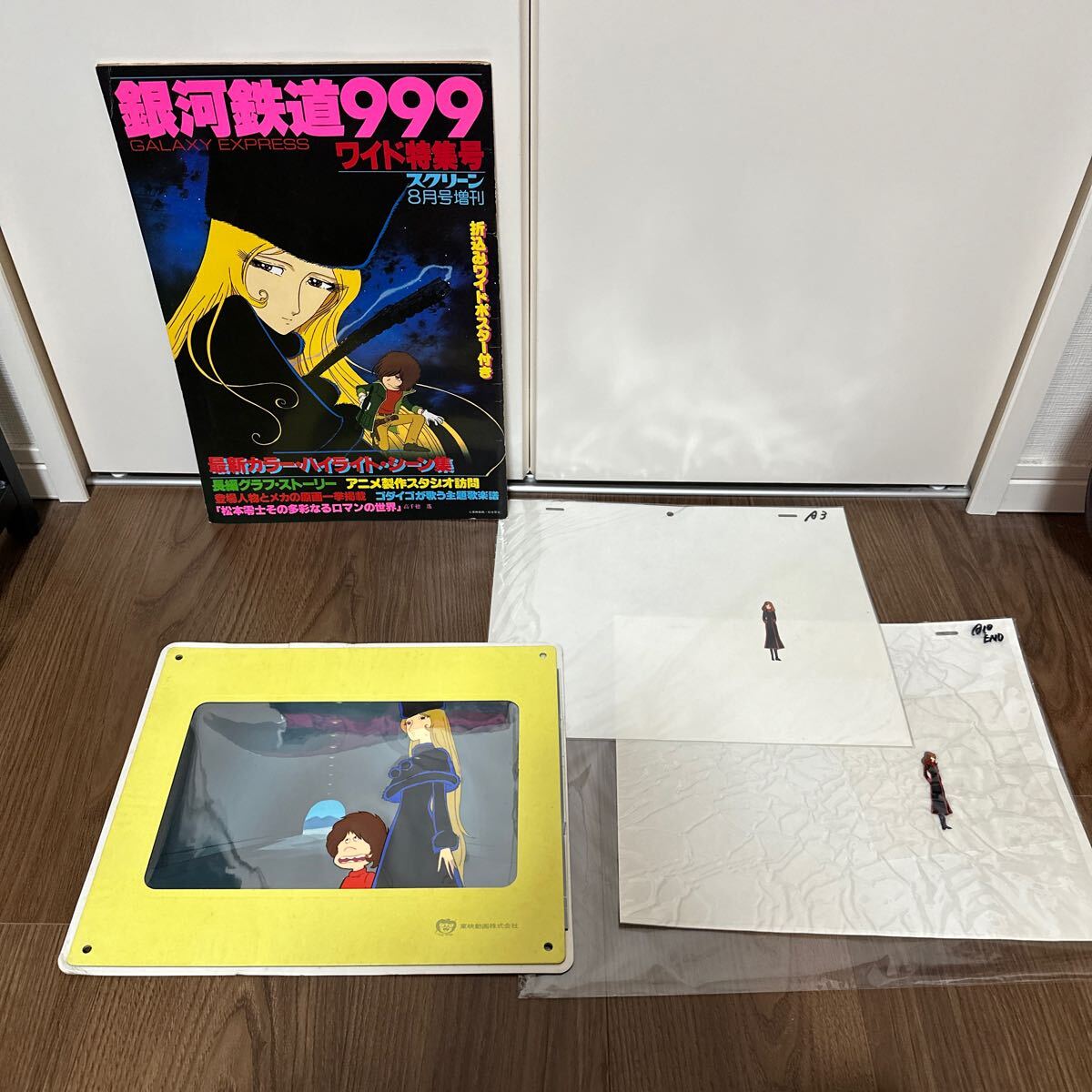 Yahoo!オークション - 希少 セル画 3枚セット 銀河鉄道999 メーテル 鉄
