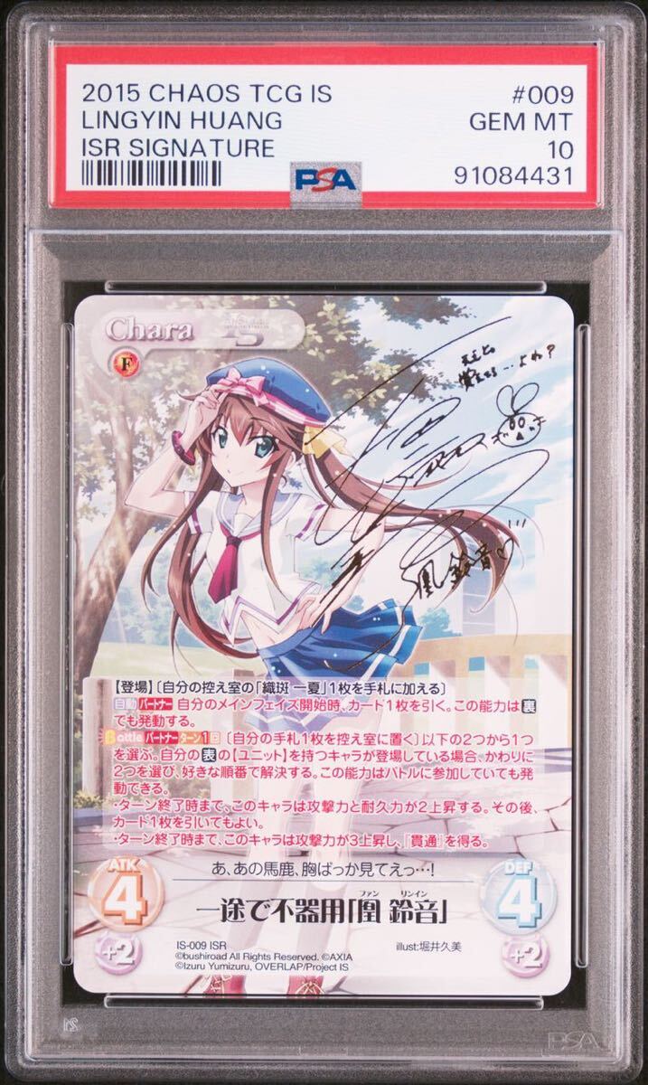 一途で不器用「凰 鈴音」 SP PSA10 chaos tcg ChaosTCG IS 一途で