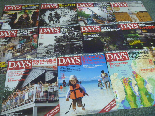 DAYS JAPAN(デイズジャパン)2012年1月～12月号中 2月号欠】｜Yahoo