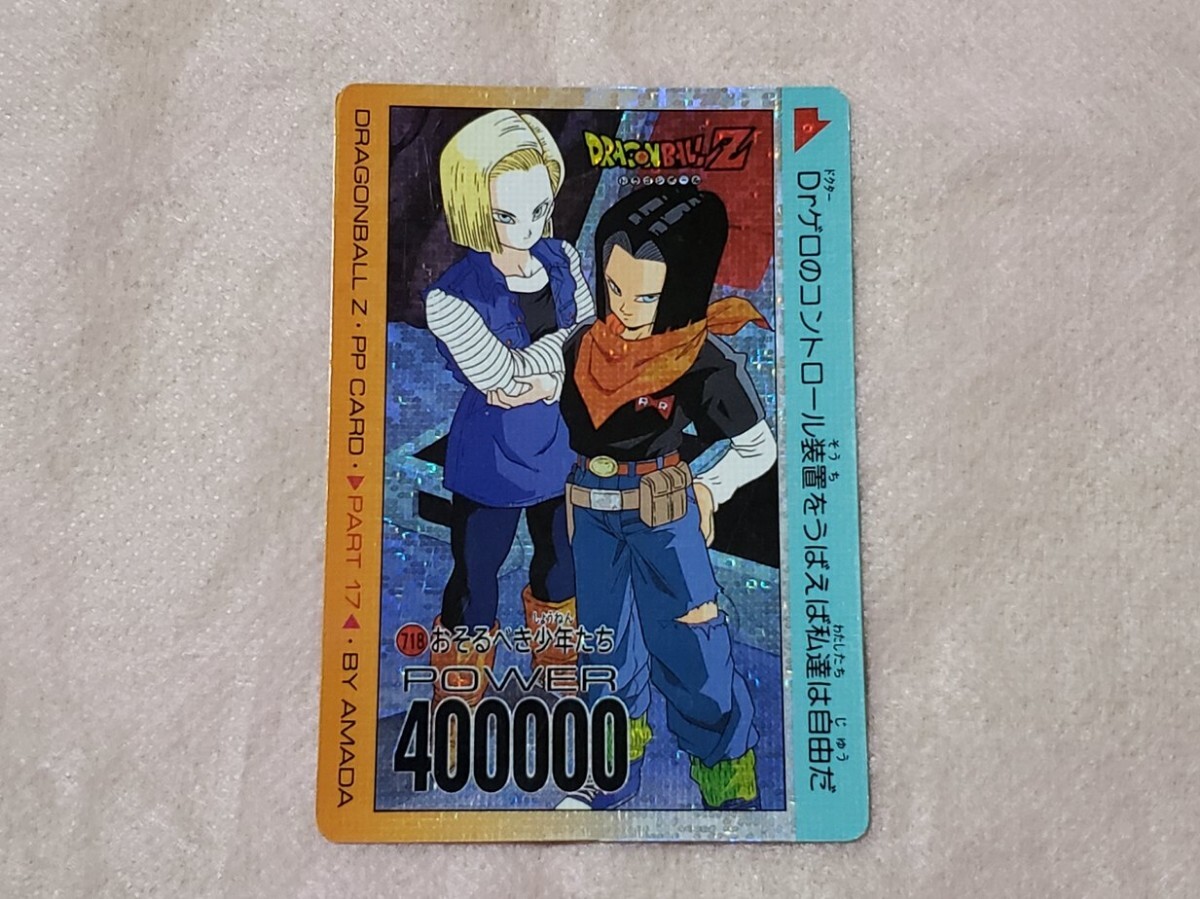 Yahoo!オークション - ドラゴンボール PPカード No.718