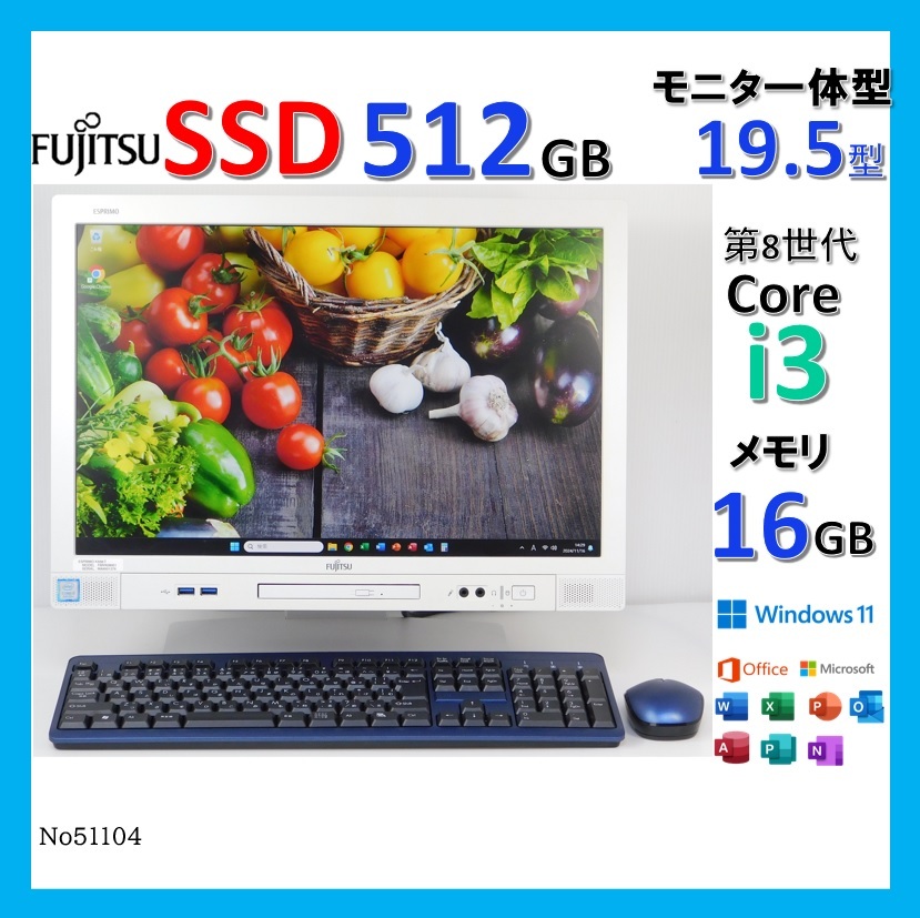 No51104モニタ一体型 Windows11 Corei3-8100T SSD512GB メモリ16G 19 5